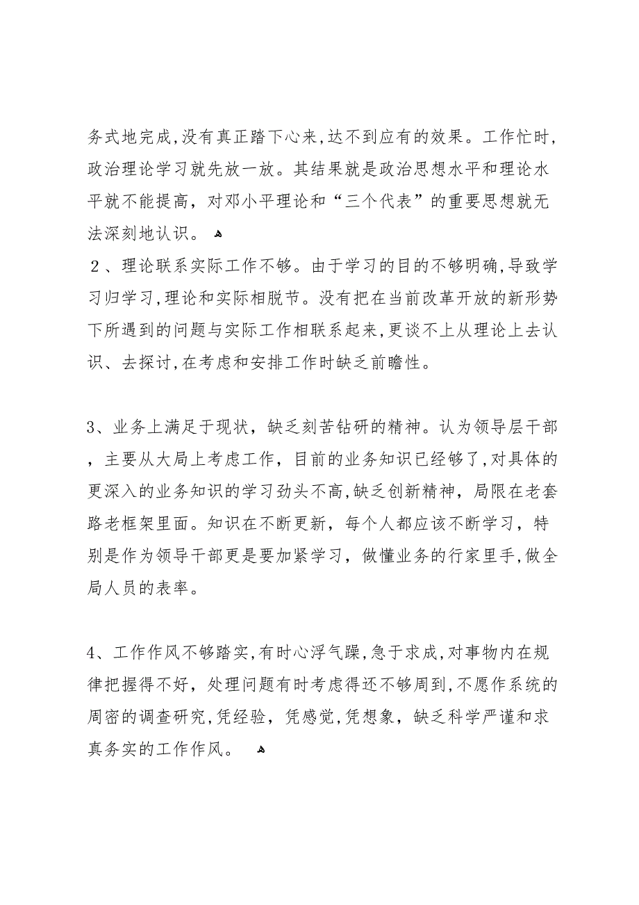 领导干部作风建设的调研报告 (6)_第2页