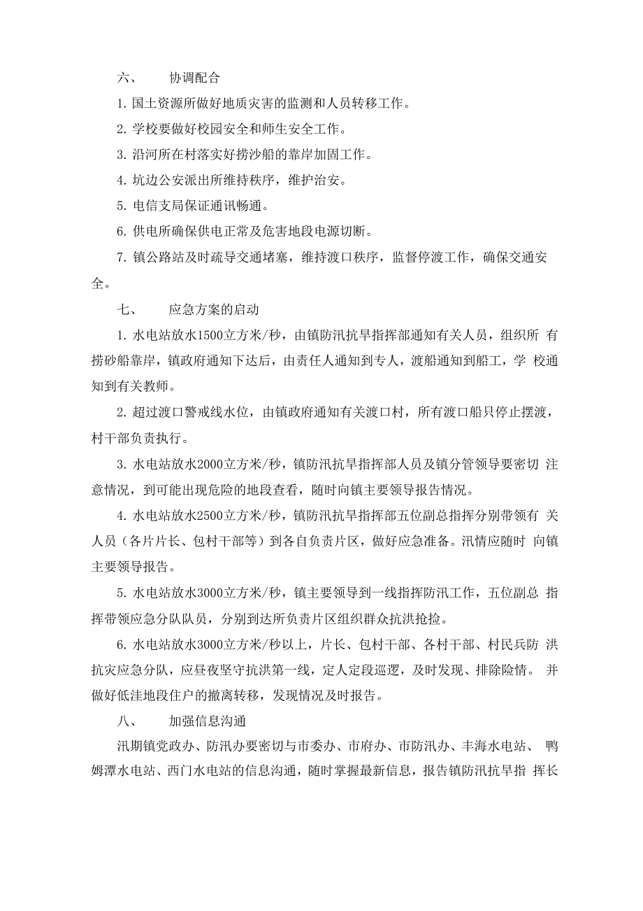 最新抗旱防汛的应急预案_第2页