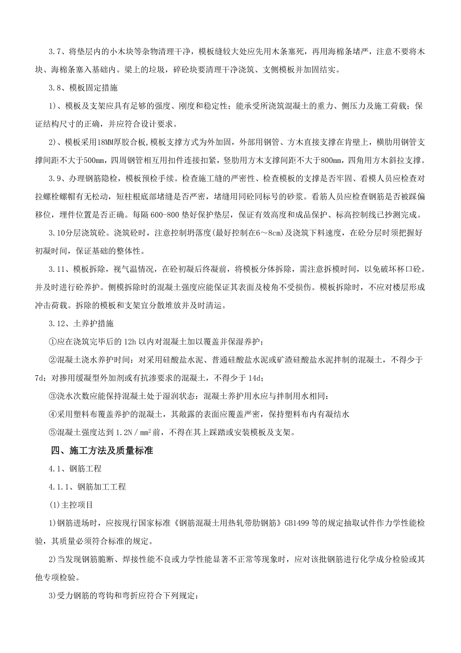 基础工程专项施工方案_第4页