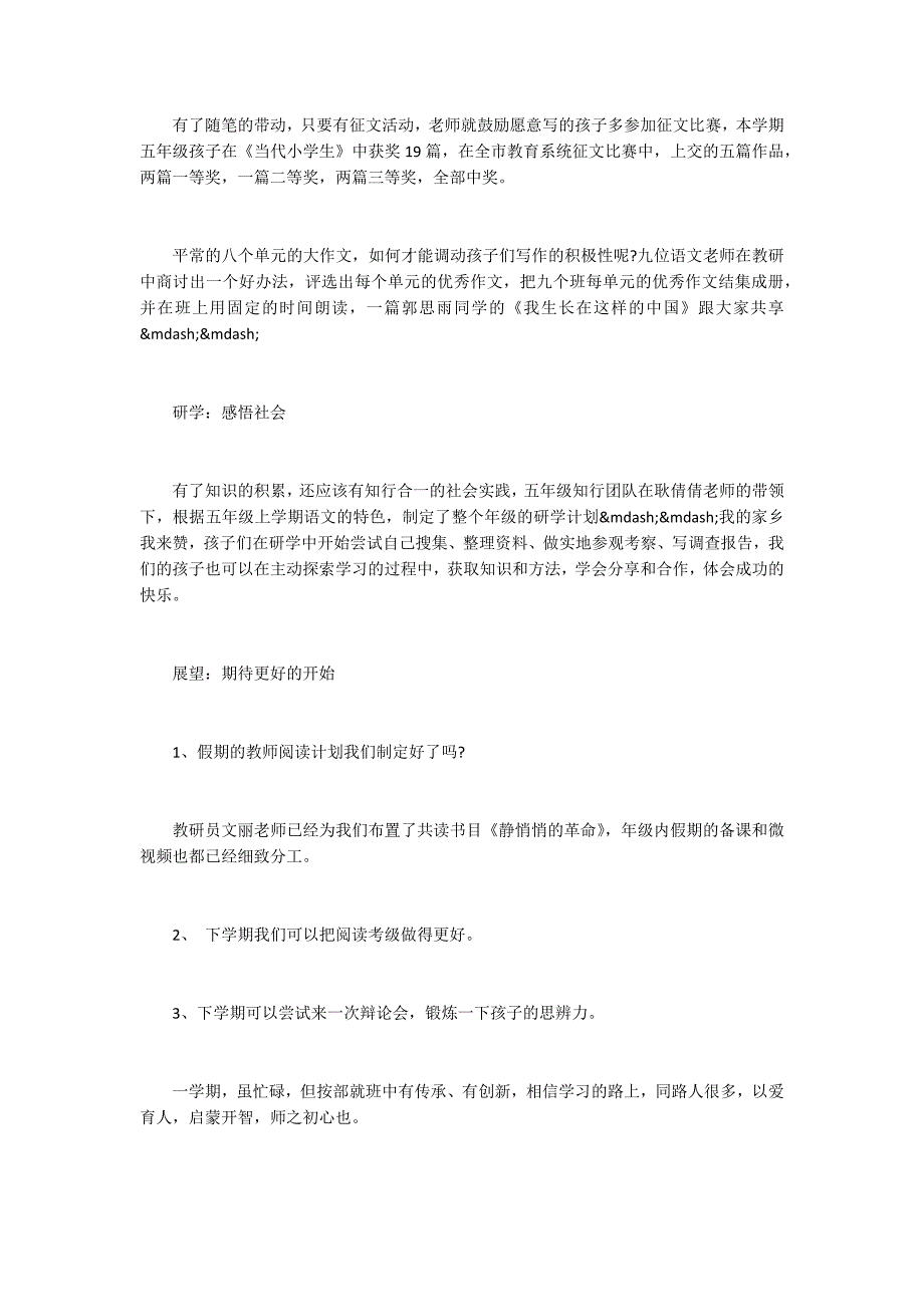 五年级语文教研组2020_第3页