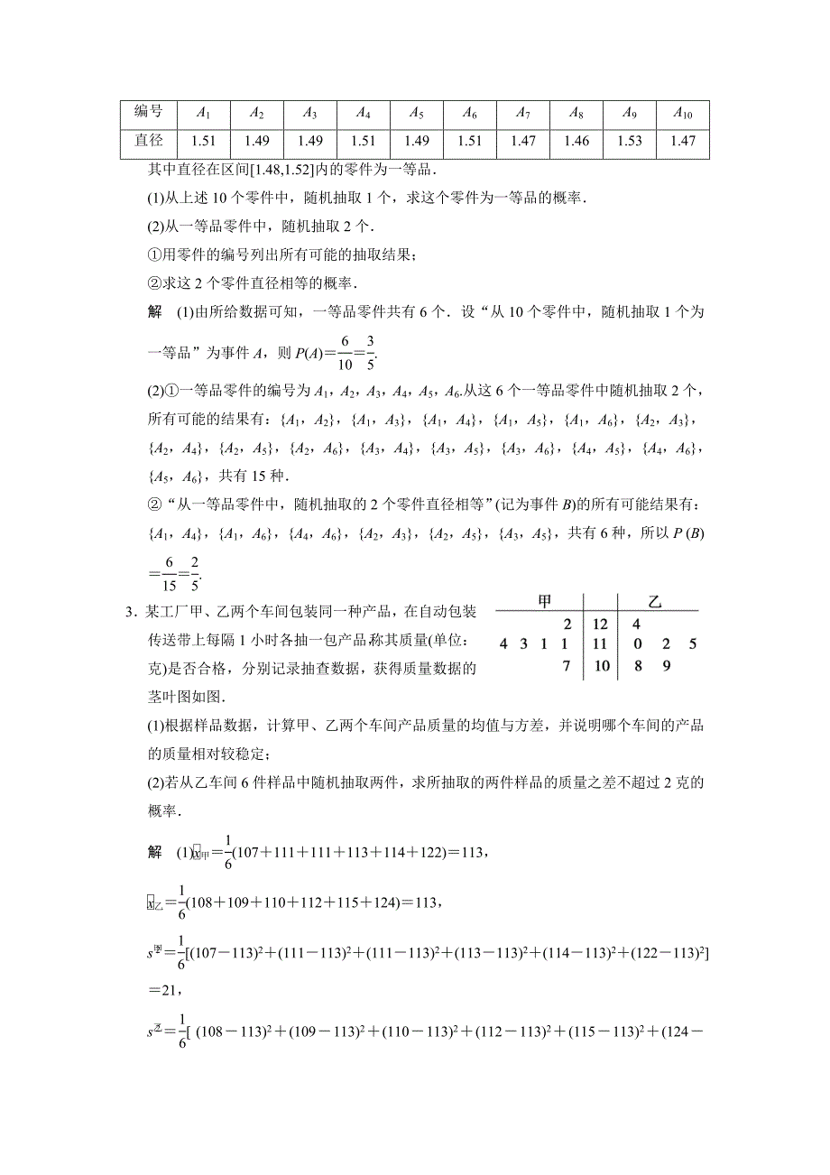 【创新设计】高考数学北师大版一轮训练：必考解答题基础满分练2 统计与概率_第2页