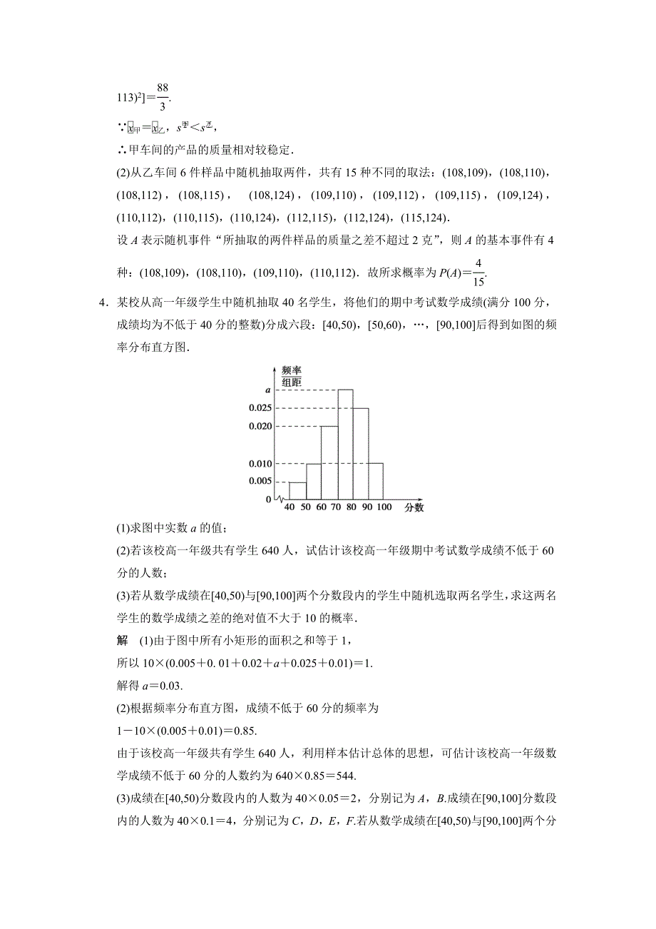 【创新设计】高考数学北师大版一轮训练：必考解答题基础满分练2 统计与概率_第3页