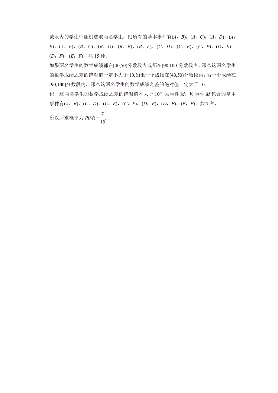 【创新设计】高考数学北师大版一轮训练：必考解答题基础满分练2 统计与概率_第4页