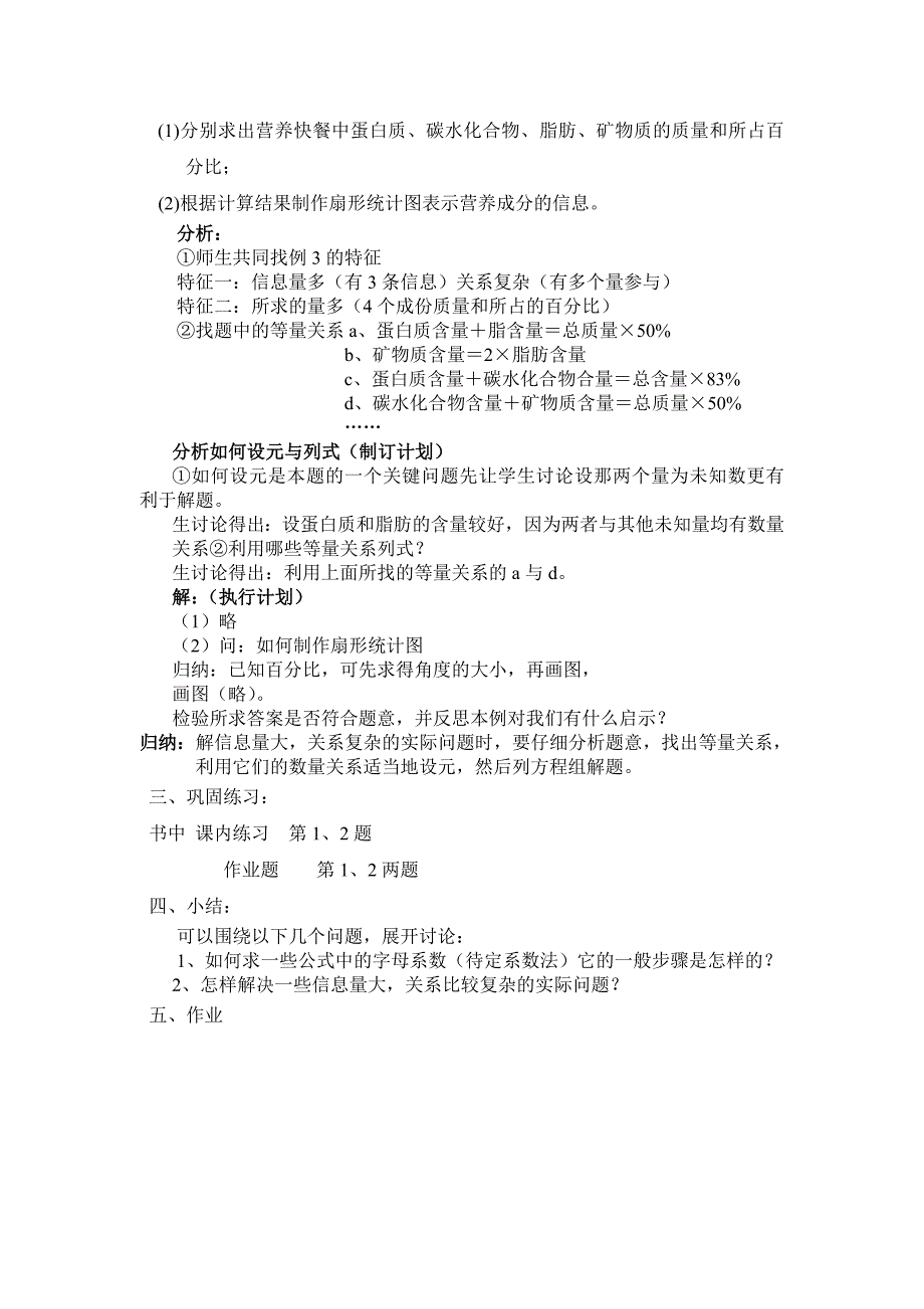 精品浙教版七年级下册【教案一】2.4二元一次方程组的应用2_第3页