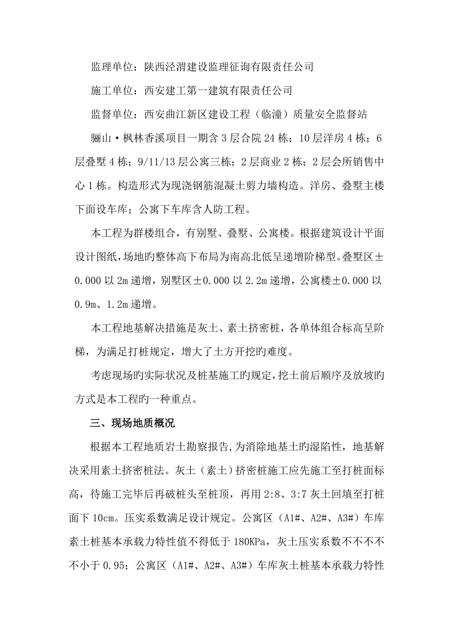 骊山&#183;枫林香溪专项项目一期土方开挖专项综合施工专题方案_第3页