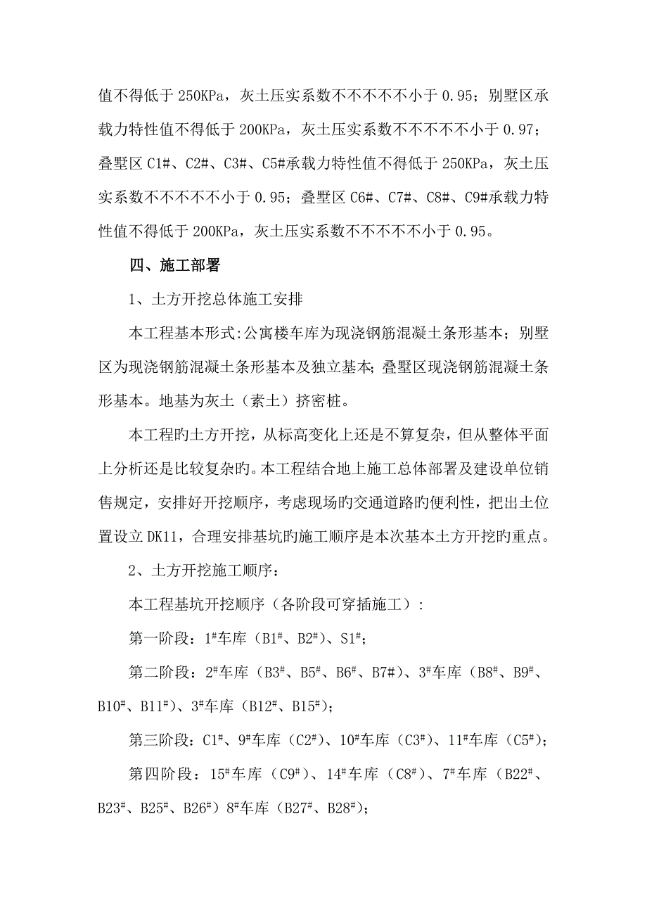 骊山&#183;枫林香溪专项项目一期土方开挖专项综合施工专题方案_第4页