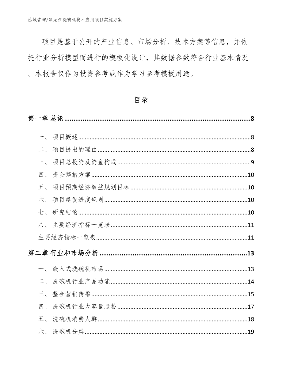黑龙江洗碗机技术应用项目实施方案【模板范文】_第3页