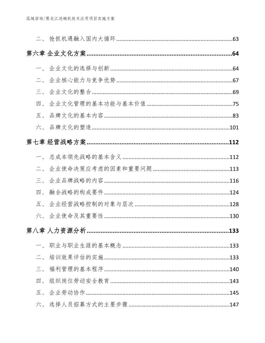 黑龙江洗碗机技术应用项目实施方案【模板范文】_第5页