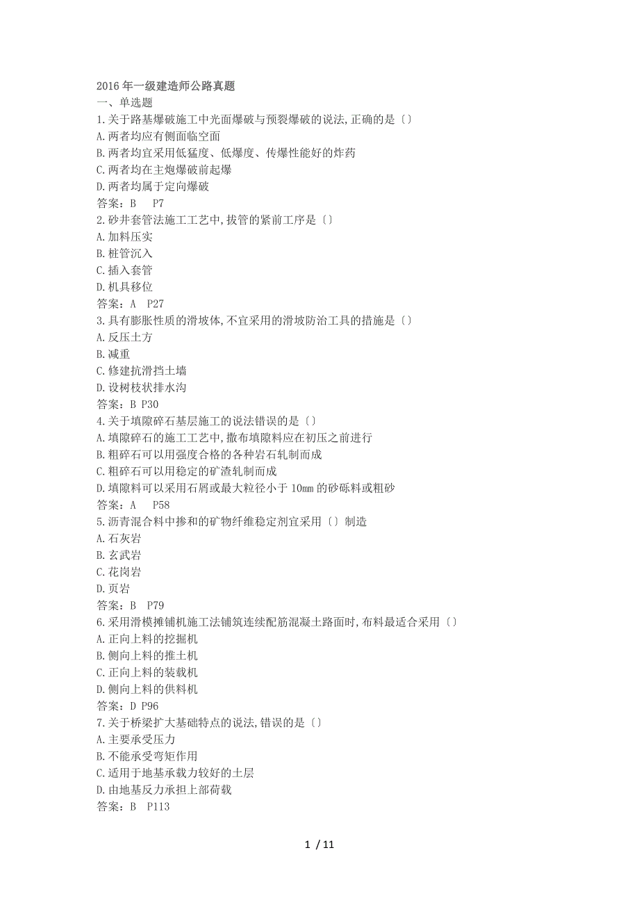 一级建造师公路真题_第1页