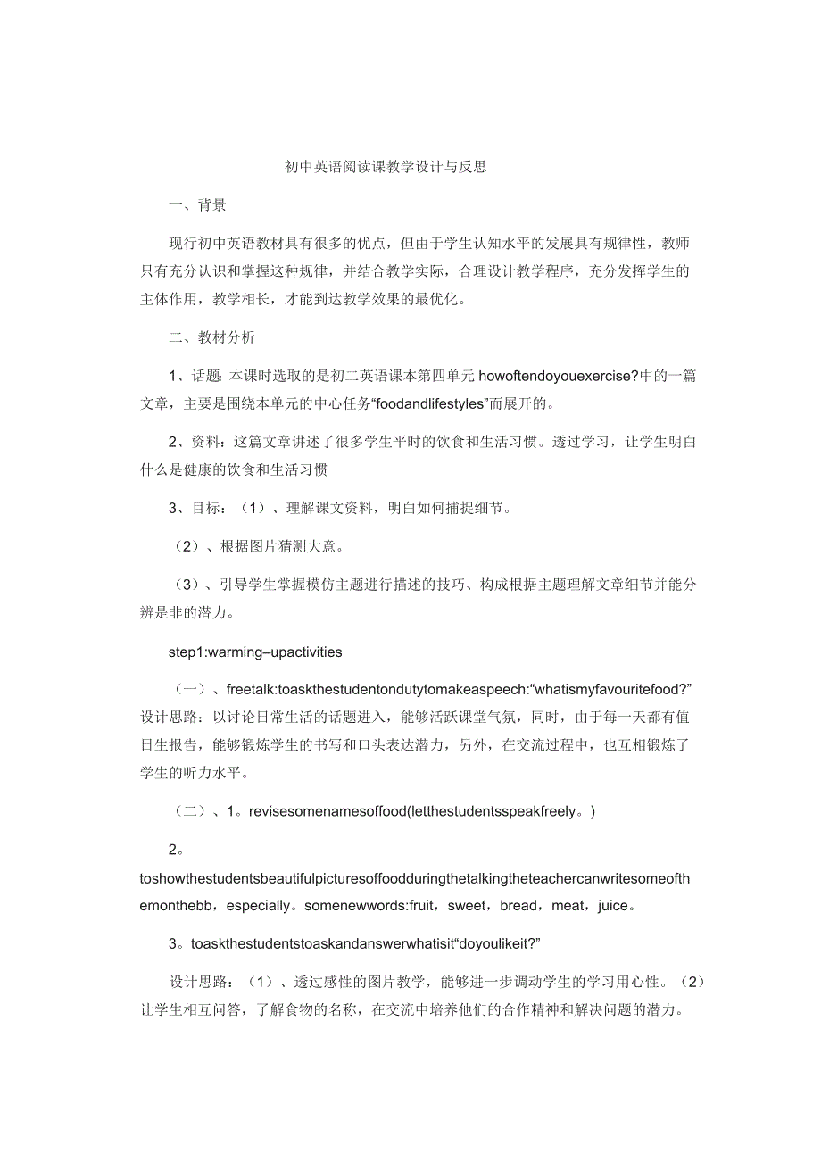 初中英语阅读课教学设计与反思_第1页