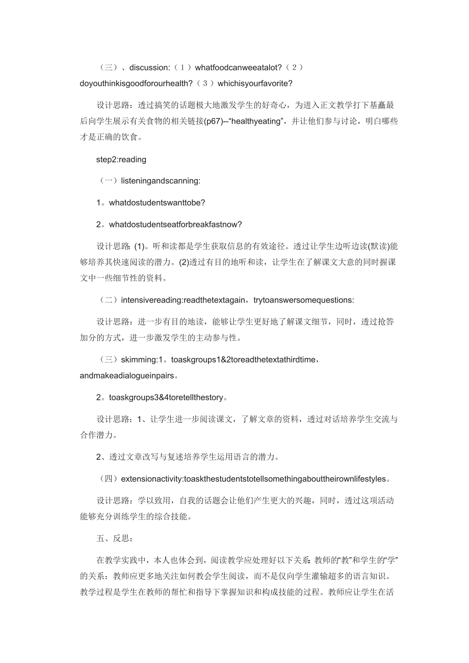 初中英语阅读课教学设计与反思_第2页