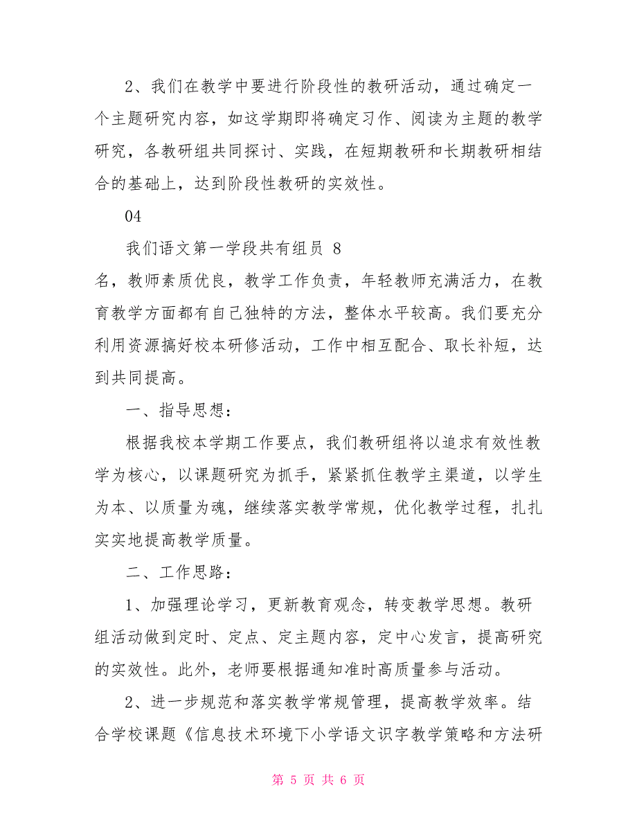 语文组校本研修实施方案2篇_第5页