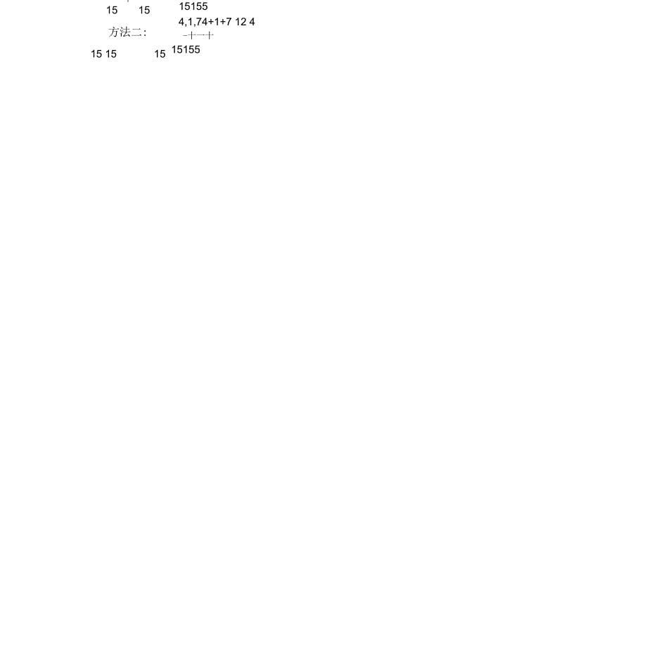 人教版数学五年级下册学案设计优异_第5页