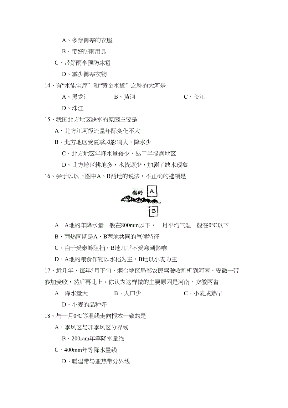 2023年度烟台市海阳第一学期初二期中考试初中地理.docx_第3页