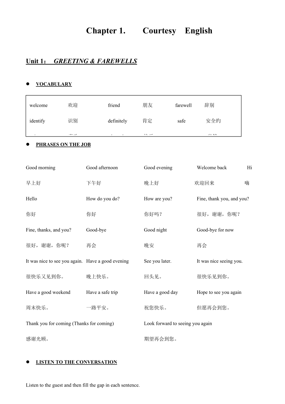 SHERATON喜来登酒店英语培训.doc_第1页