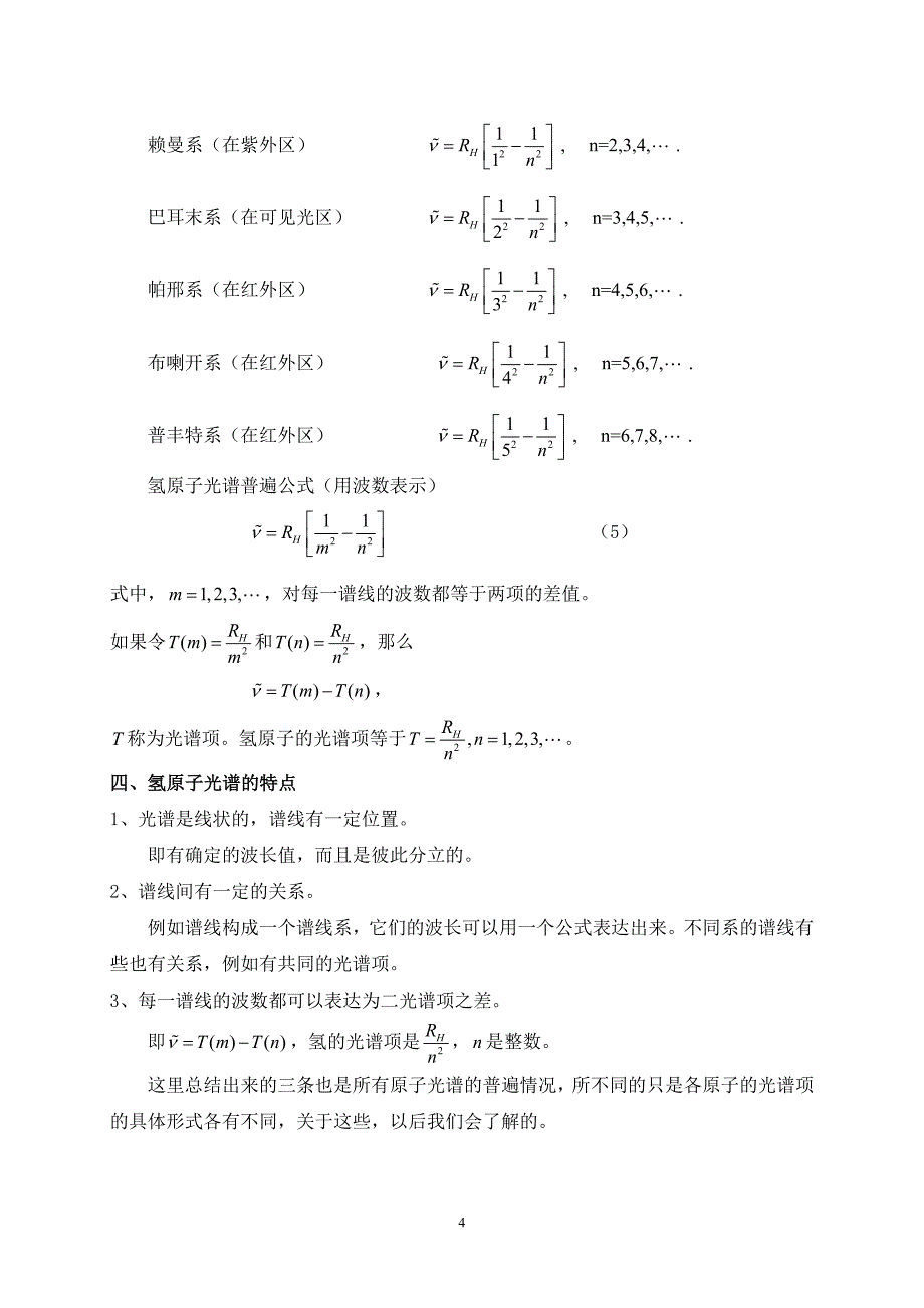 第二章原子的能级辐_第4页