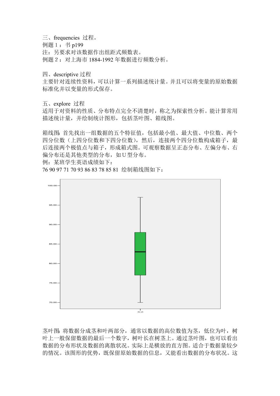 第十一章 描述统计分析.doc_第2页