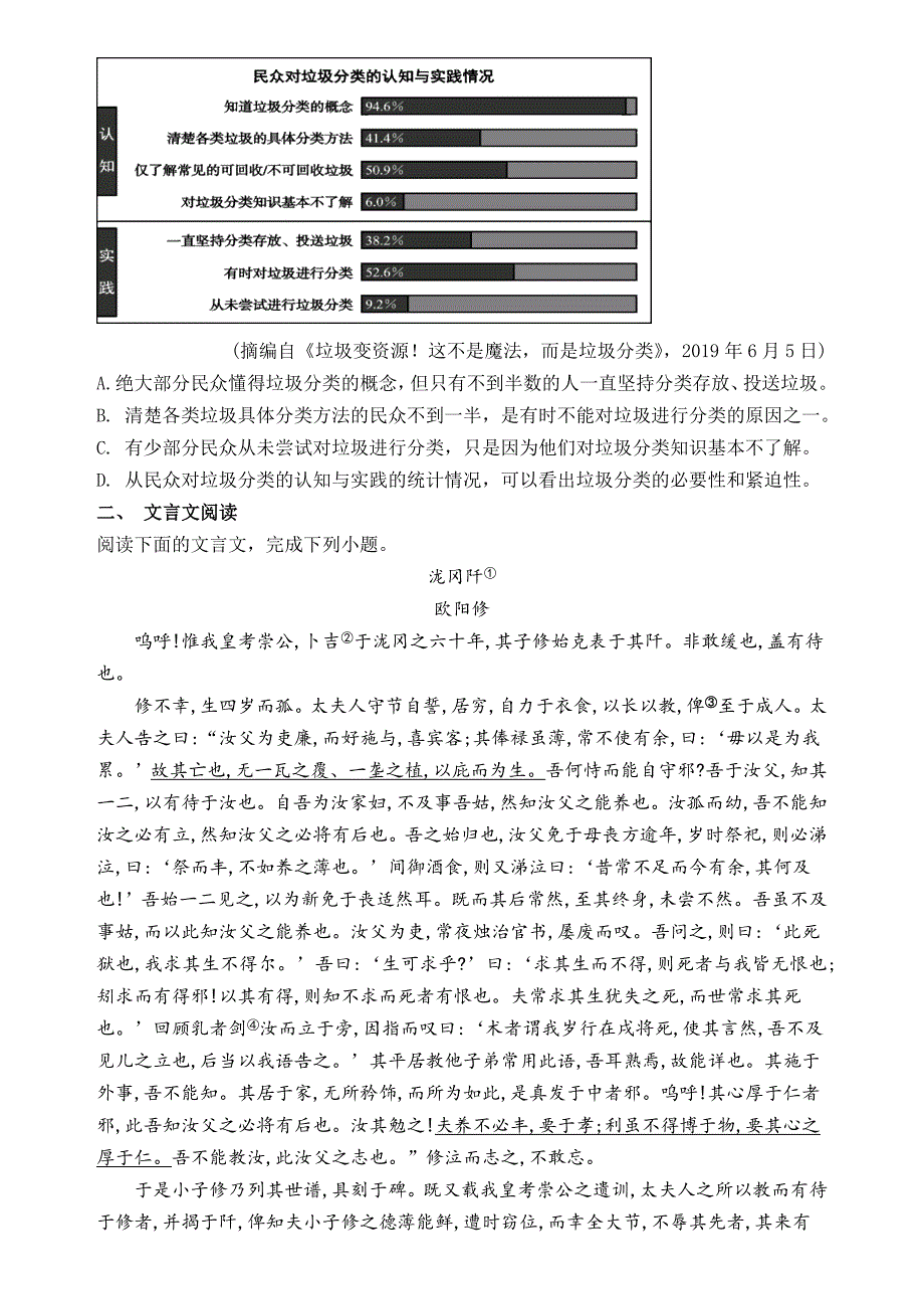 2020年江苏省高考语文全真模拟试卷_第2页