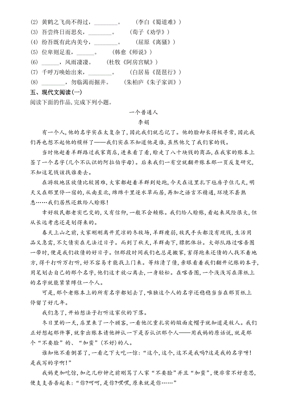 2020年江苏省高考语文全真模拟试卷_第4页