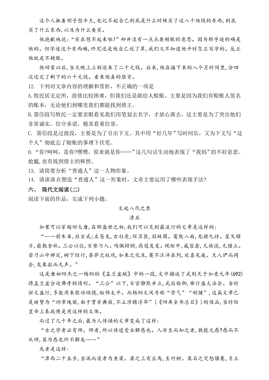 2020年江苏省高考语文全真模拟试卷_第5页