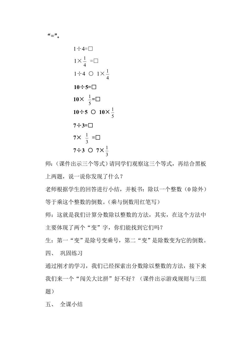 《分数除法（一）》教学设计.doc_第5页