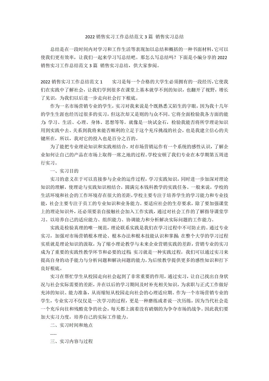 2022销售实习工作总结范文3篇 销售实习总结_第1页