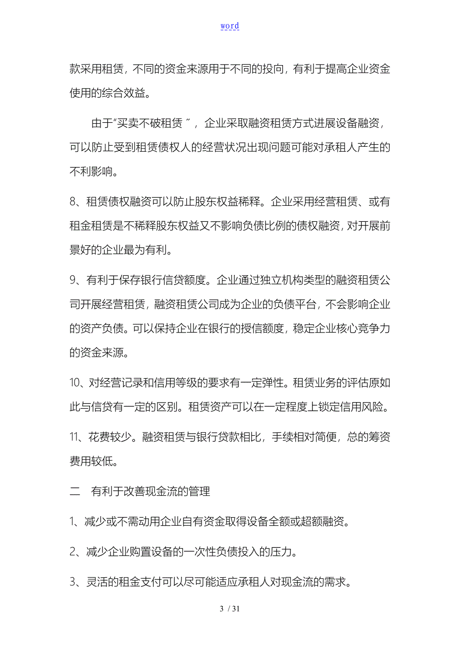 融资租赁的营销策略分析_第3页