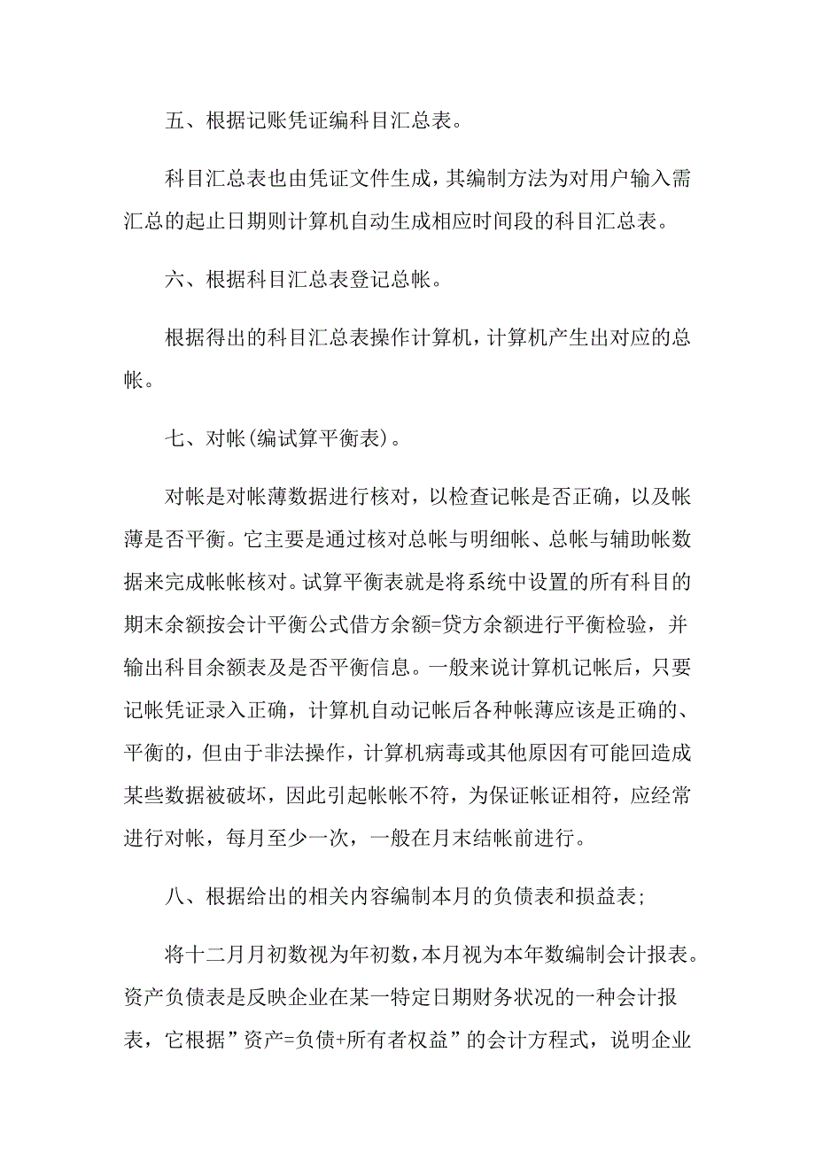 出纳实习报告_第4页