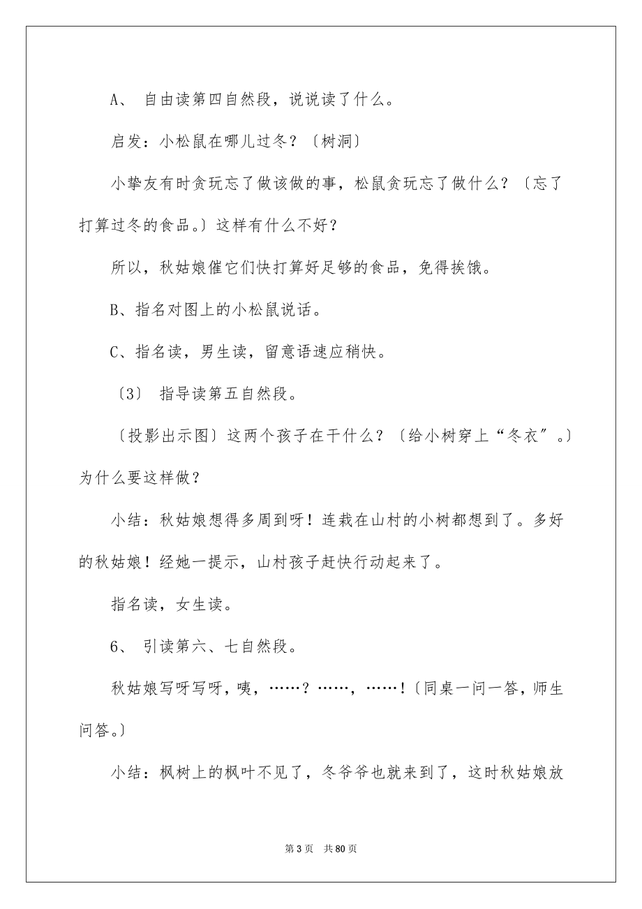 2023年《信》教学设计1.docx_第3页