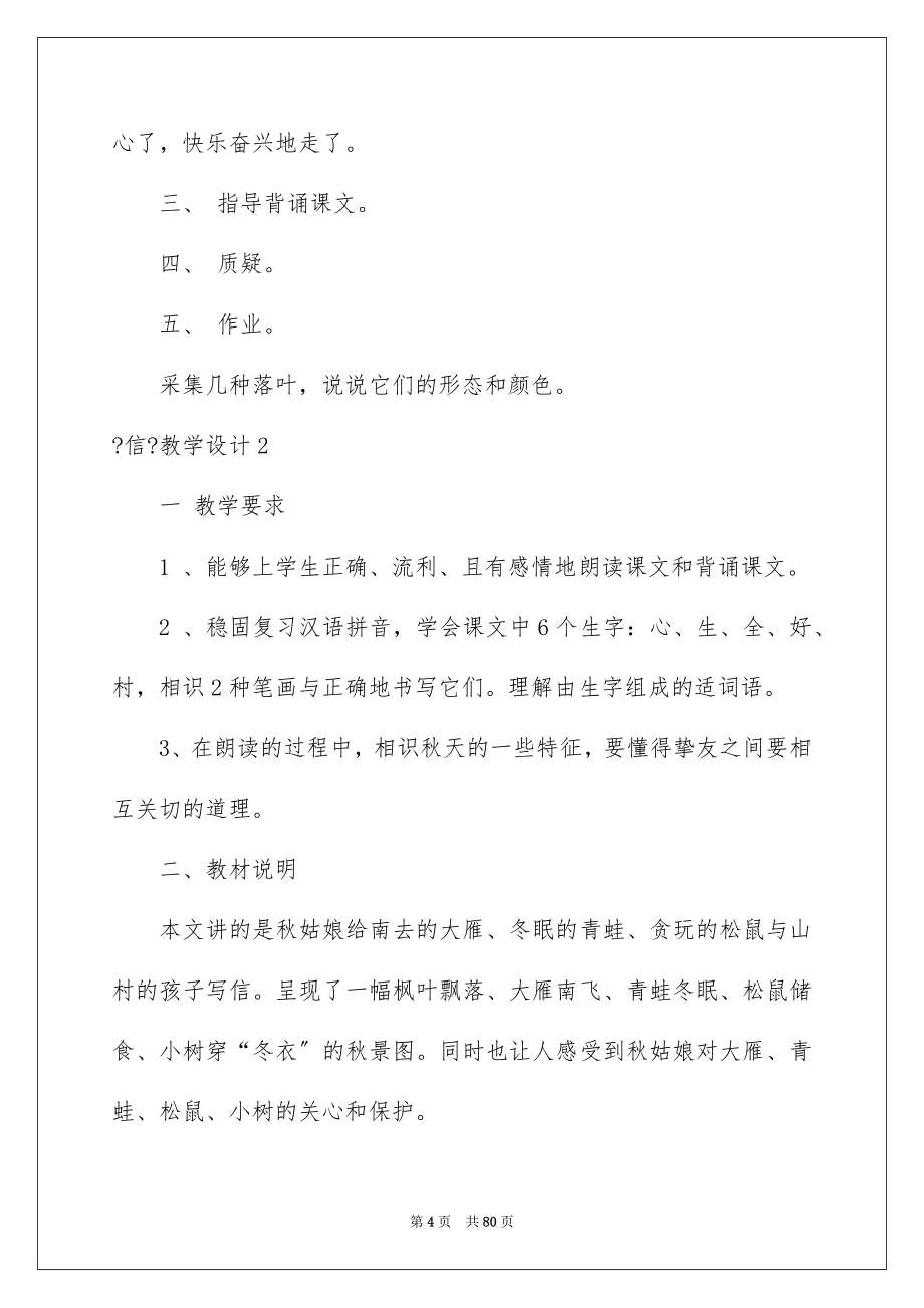 2023年《信》教学设计1.docx_第4页