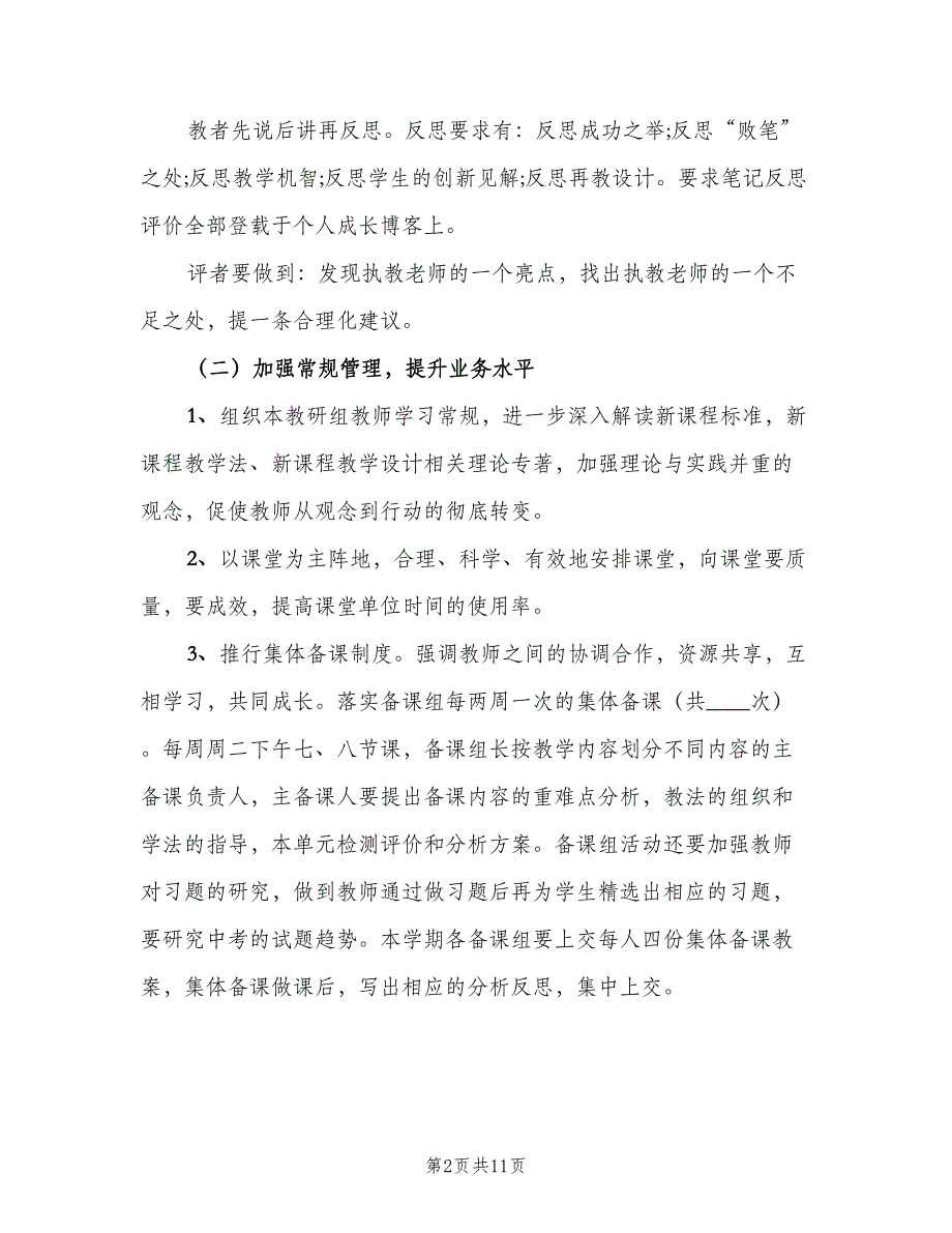 2023年语文教研组工作计划（二篇）_第2页