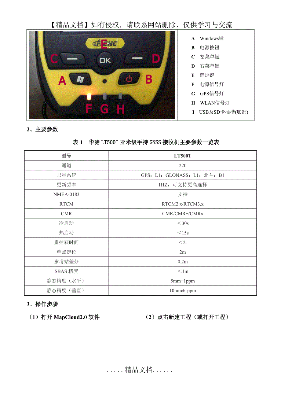 实验一 华测GNSS手持GPS的基本操作及面积测量_第4页