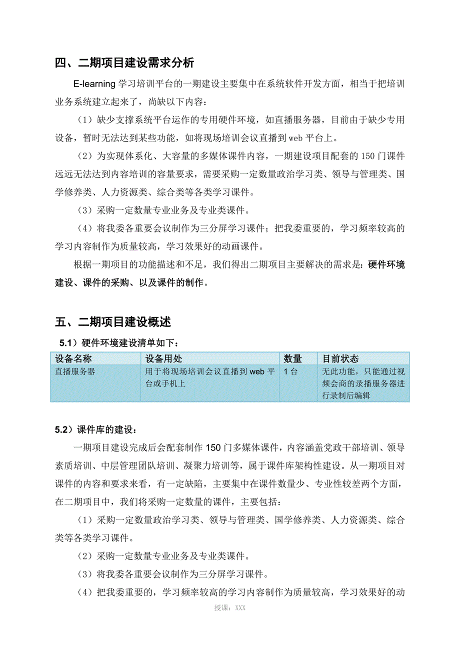 网络学习平台(二期)建设方案_第3页