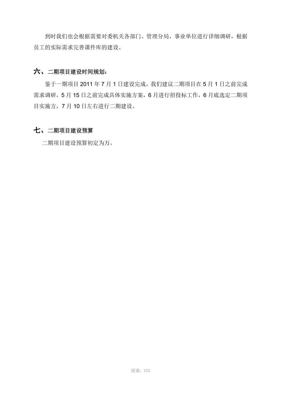 网络学习平台(二期)建设方案_第5页