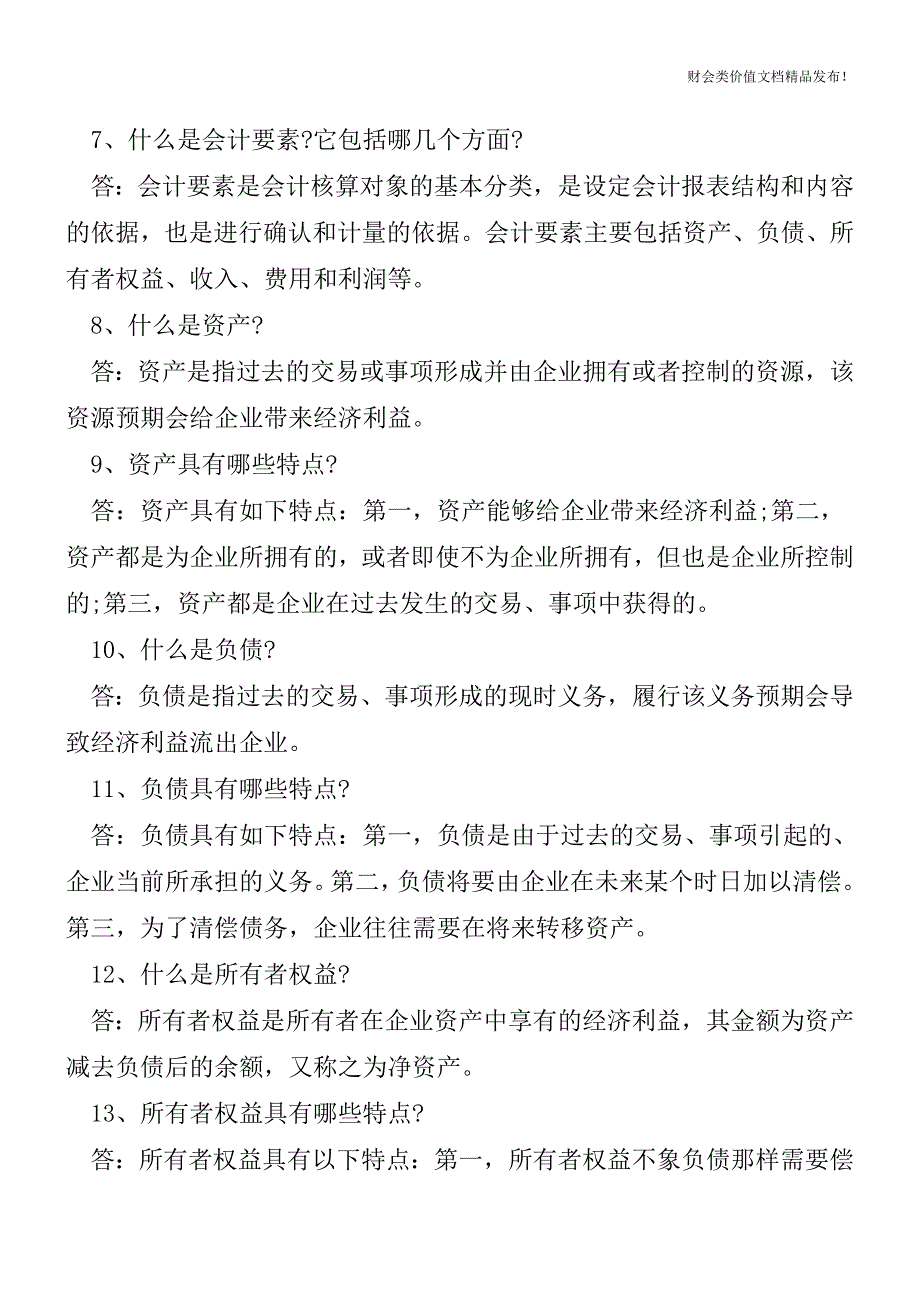 会计职场基础知识100问(超全!)[会计实务优质文档].doc_第2页