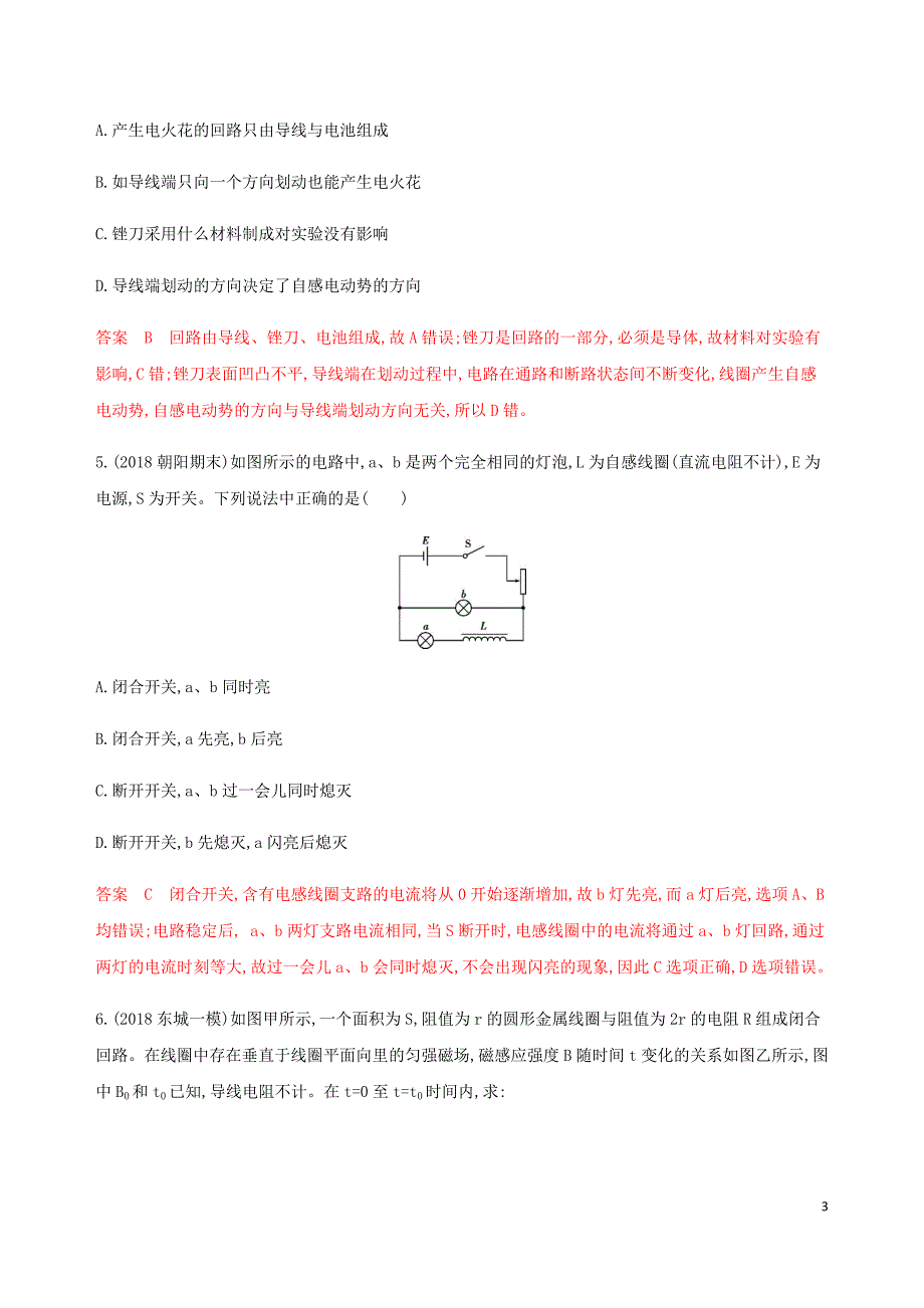 （北京专用）2020版高考物理总复习 第十二章 第2讲 法拉第电磁感应定律 自感精练（含解析）_第3页