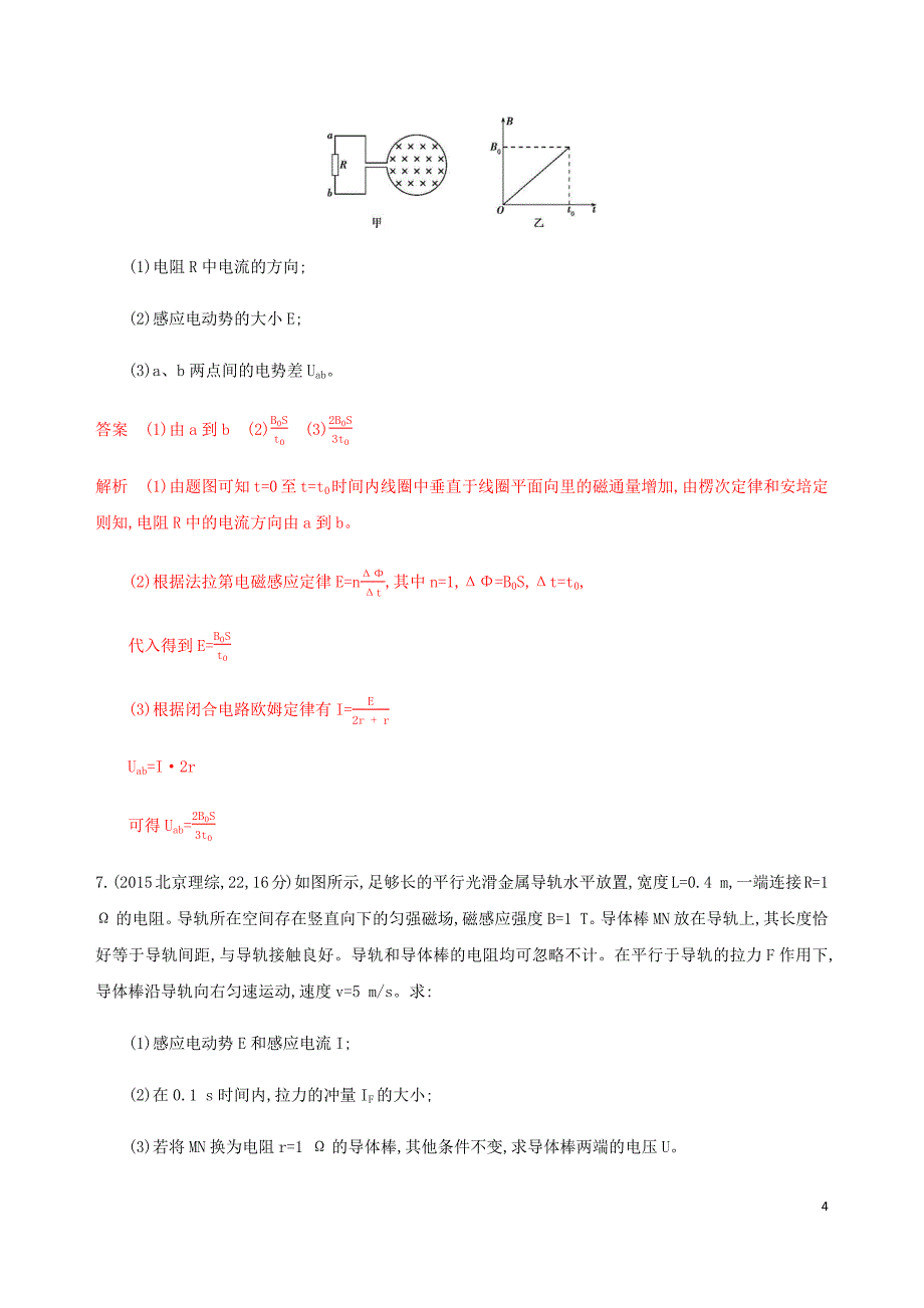 （北京专用）2020版高考物理总复习 第十二章 第2讲 法拉第电磁感应定律 自感精练（含解析）_第4页