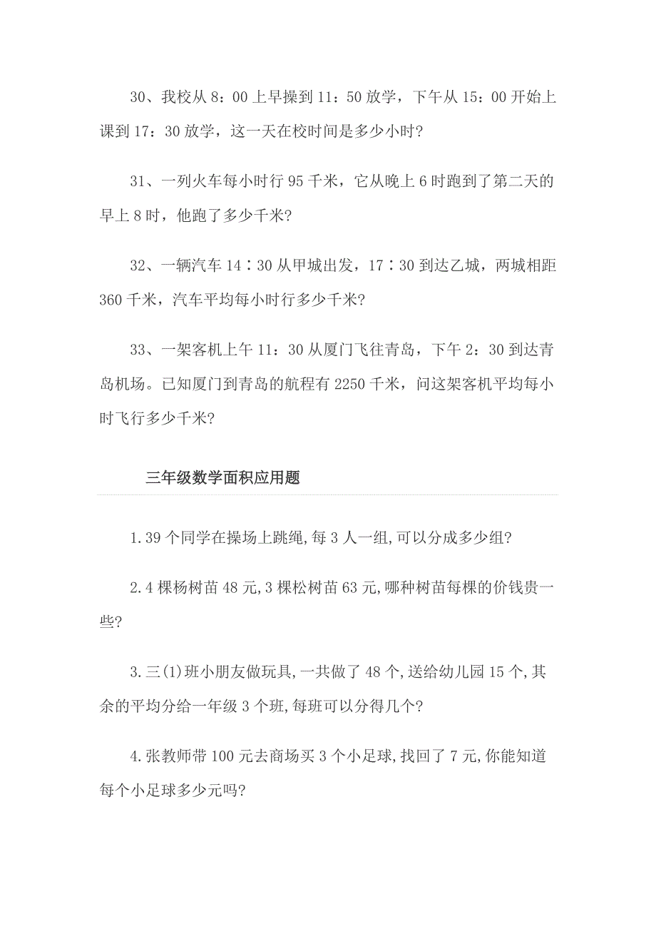 三年级数学时间应用题_第4页