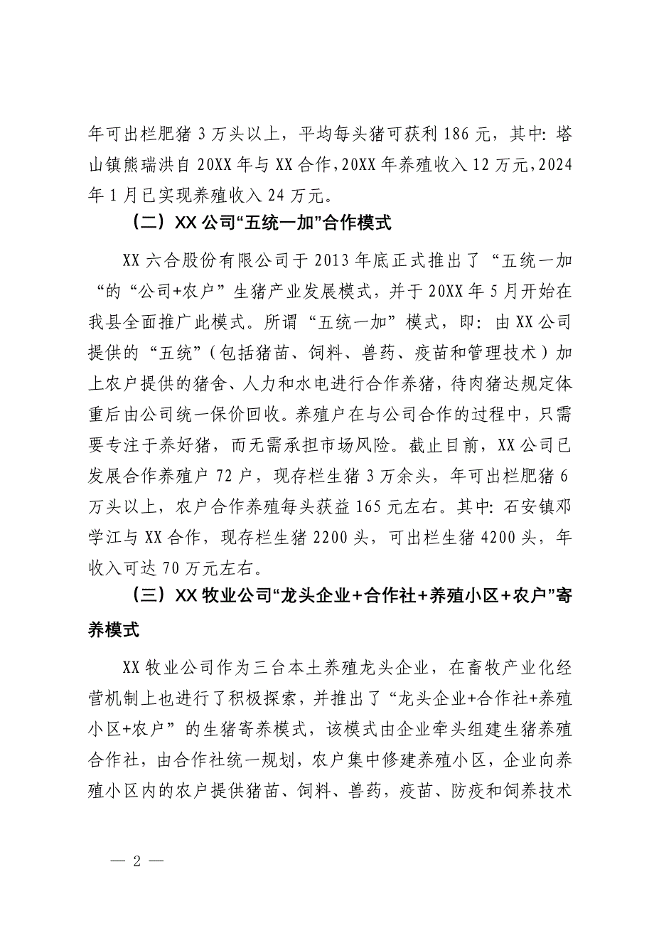 畜牧产业化经营机制发展情况汇报_第2页