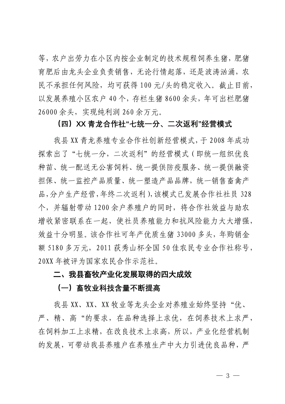 畜牧产业化经营机制发展情况汇报_第3页