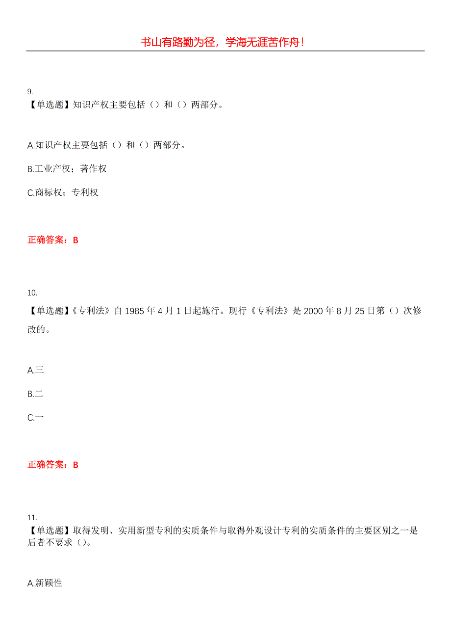 2023年党政考试《知识竞赛》考试全真模拟易错、难点汇编第五期（含答案）试卷号：12_第4页