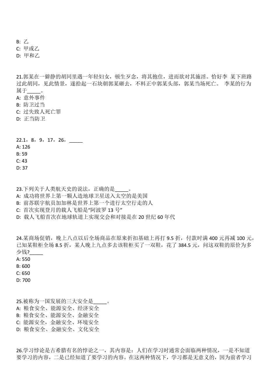 2023年05月上海外国语大学三亚附属中学（海南）第一次公开招聘19名教师笔试参考题库含答案解析_第5页