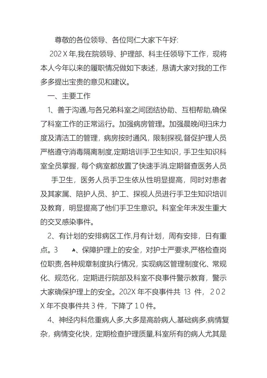 护士长年终述职报告8篇_第4页