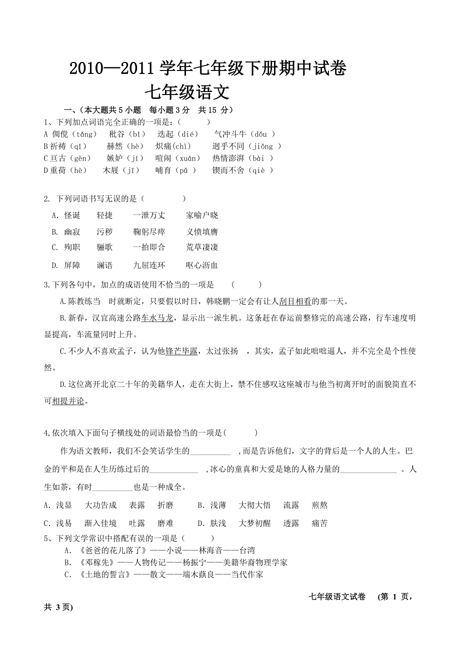 七年级下册语文期中试卷(含答案).doc_第1页