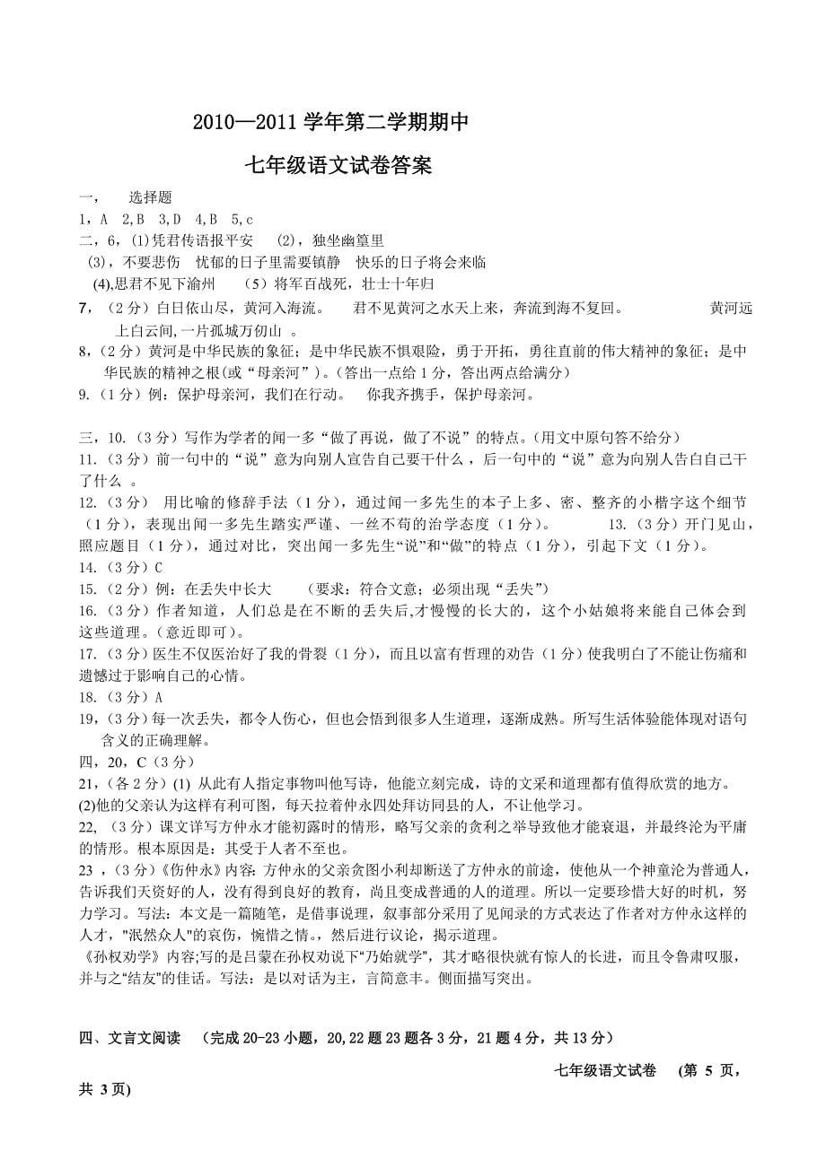 七年级下册语文期中试卷(含答案).doc_第5页