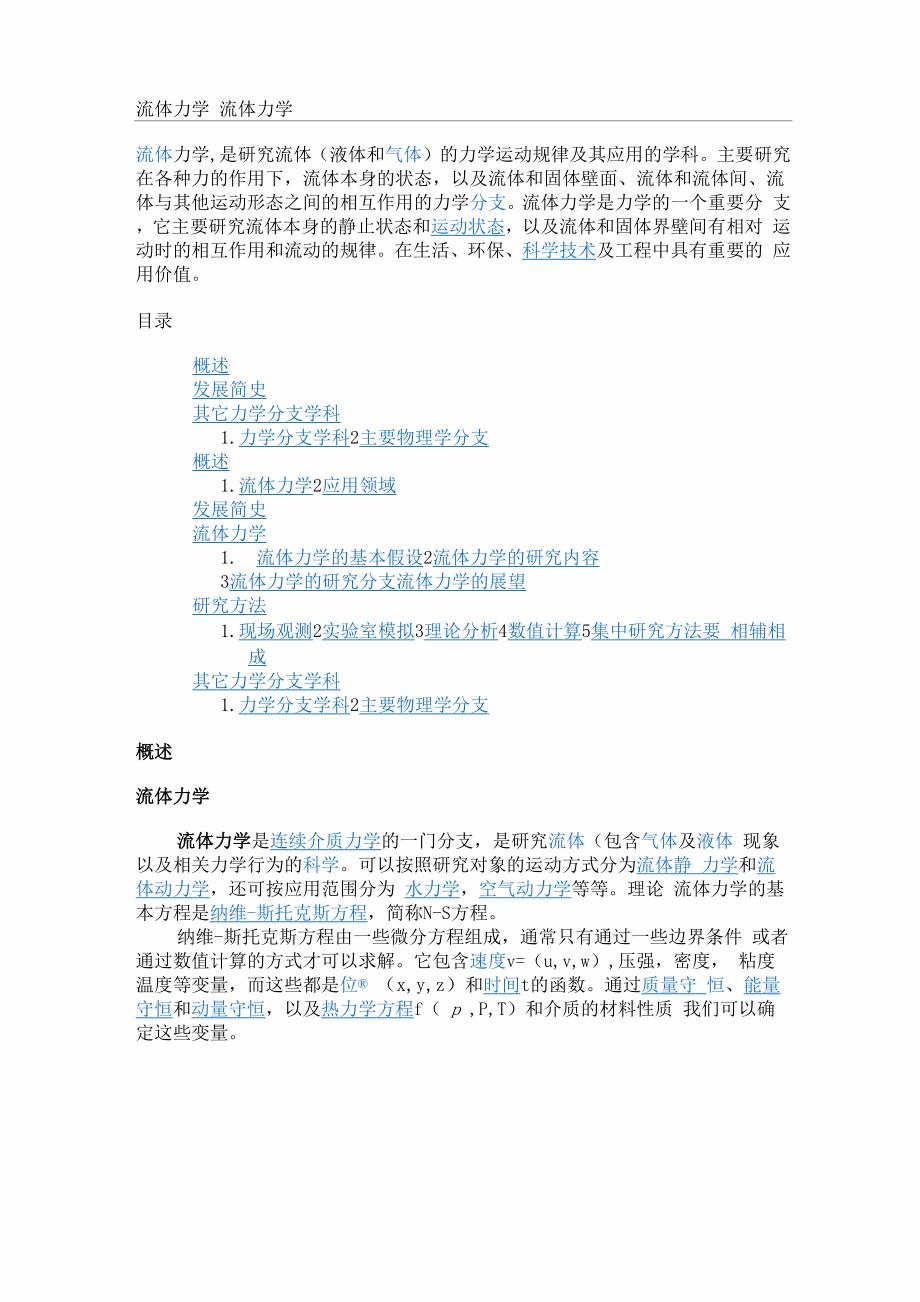 流体动力学模拟理论_第1页