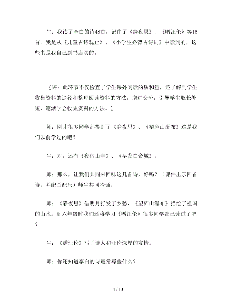 【教育资料】小学一年级语文《读李白诗歌-品太白遗韵》教案(1).doc_第4页