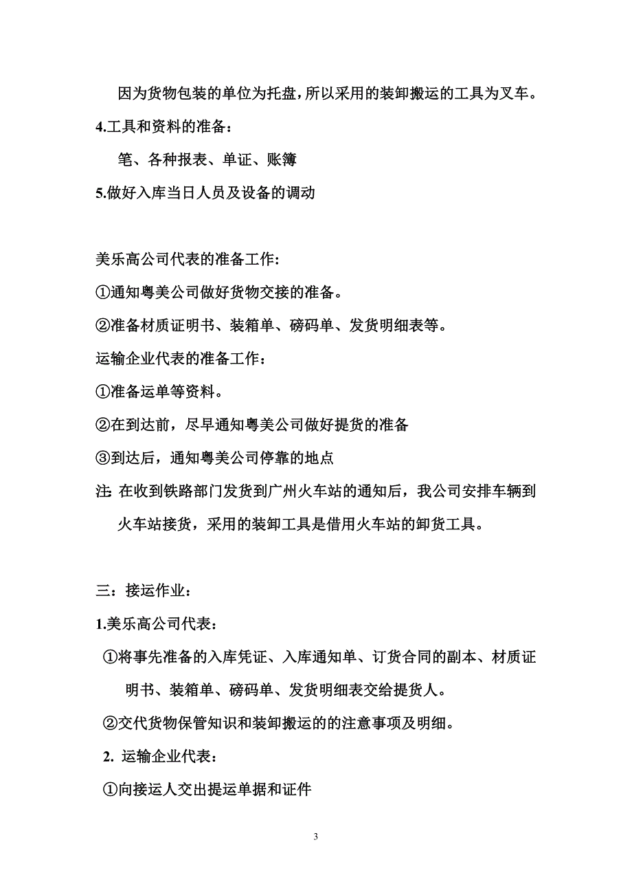 仓储物流公司入库作业流程_第3页