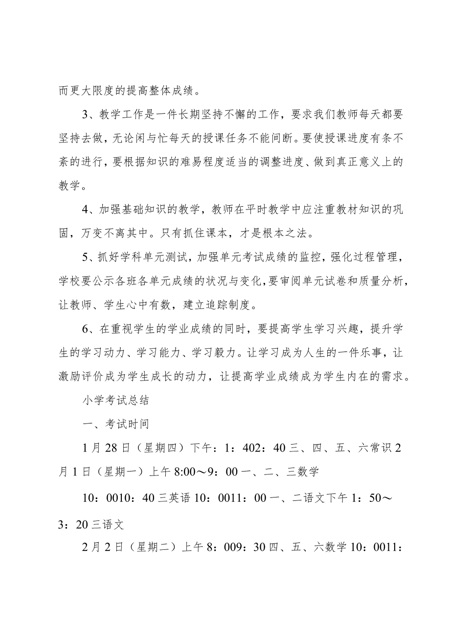 小学考试总结_第3页