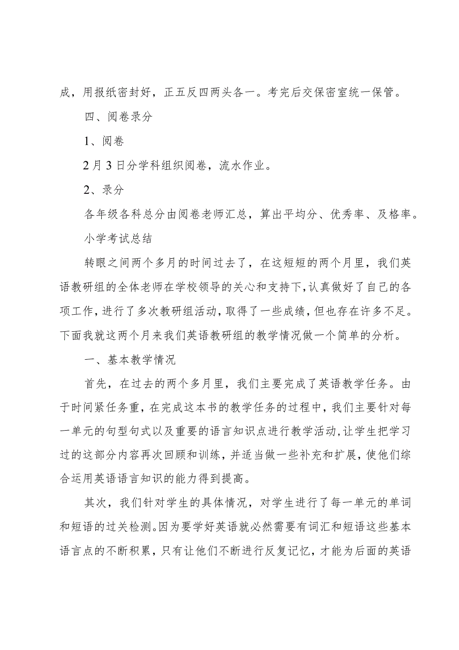 小学考试总结_第5页